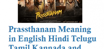 Prassthanam Telugu Meaning Archives Techaccent